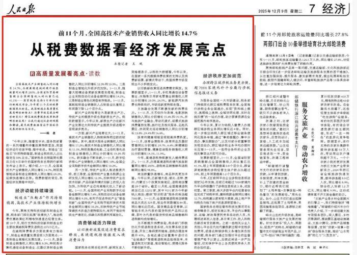 税收数据彰显宏观政策效能——经济日报 税收数据彰显宏观政策效能——经济日报